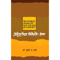 Ahiranichya Nimittane : Bhasha | अहिराणीच्या निमित्ताने : भाषा